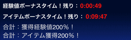 ボーナスタイム