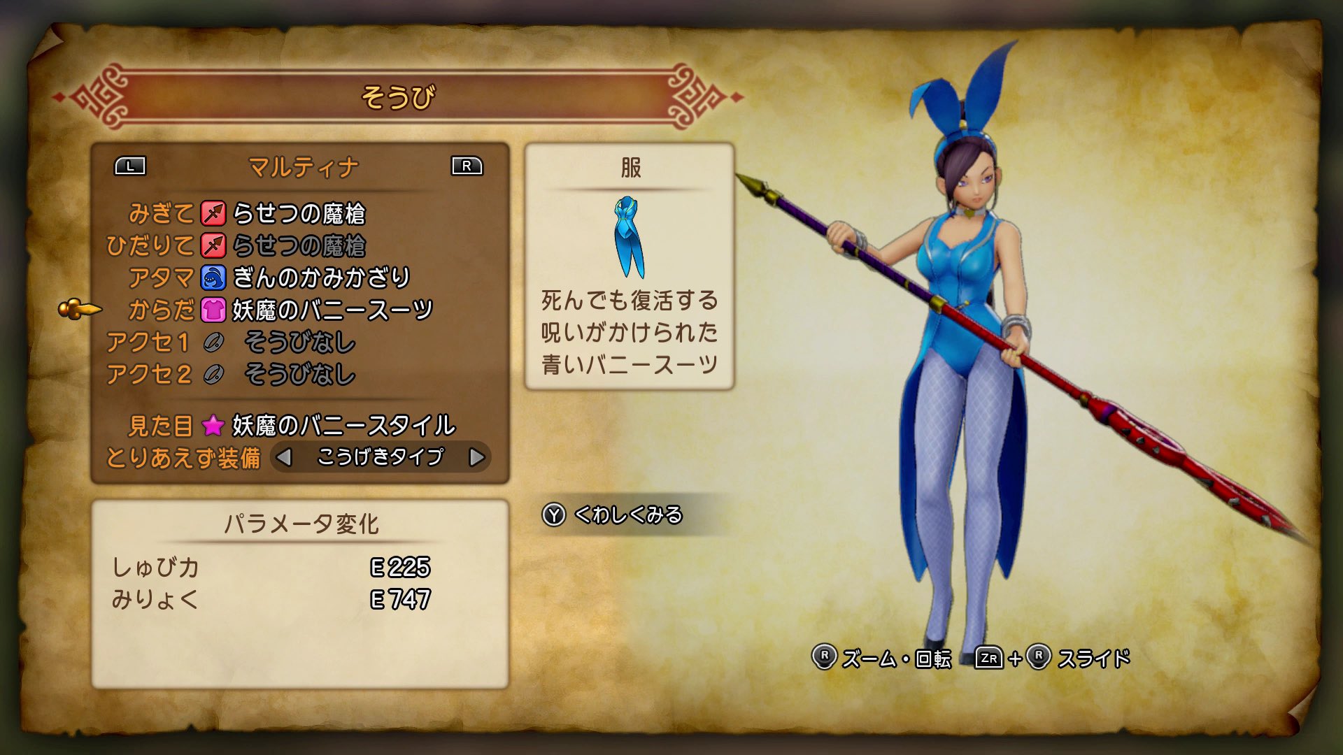妖魔のバニースーツ