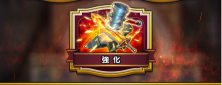 ゴールドは装備品の強化に使う