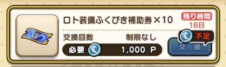ふくびき補助券