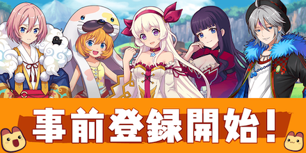 ゆめラテ 事前登録