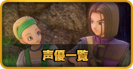 声優バナー画像