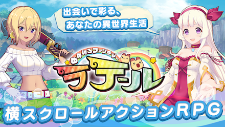 ゆめラテ タイトル