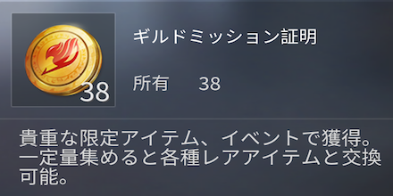 荒野行動　ギルド証明ミッション