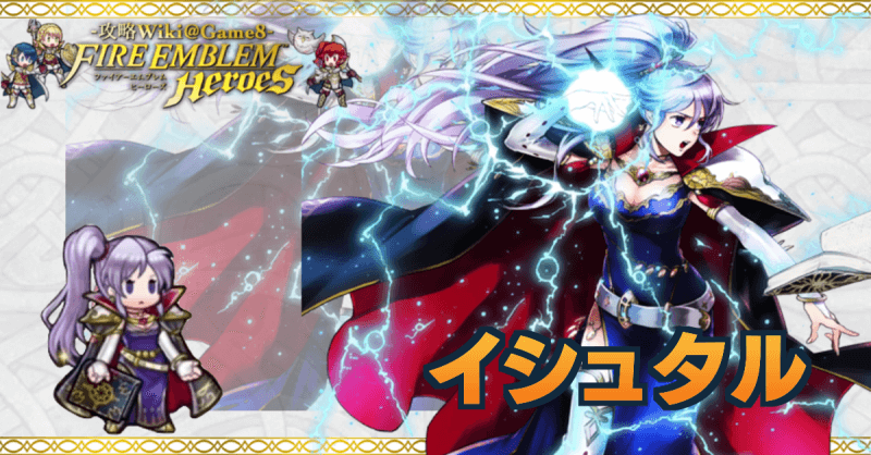 Feh イシュタルの評価とおすすめ個体値 スキル継承 ゲームエイト