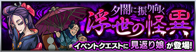 見返り娘のクエストバナー