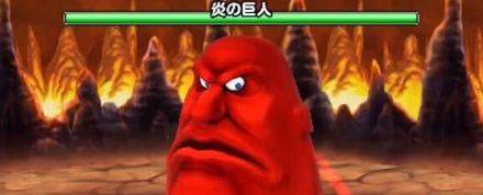 炎の巨人の画像