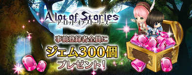 16 09 01 4人対戦型シミュレーションバトル A Lot Of Stories の事前登録者数が35万人を突破 ゲームエイト 16 09 01 4人対戦型シミュレーションバトル A Lot Of Stories の事前登録者数が35万人を突破 ゲームエイト