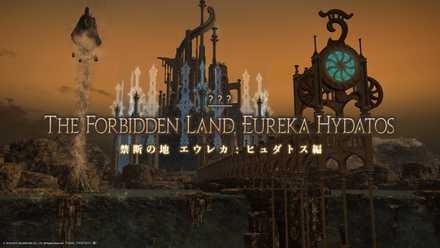 Ff14 ヒュダトス編の攻略とnm情報一覧 禁断の地エウレカ ゲームエイト