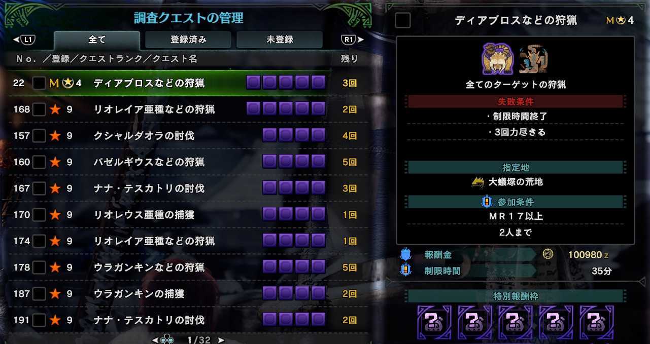 Mhwアイスボーン 歴戦個体 古龍 の痕跡集め クエストの出し方 モンハンワールド ゲームエイト