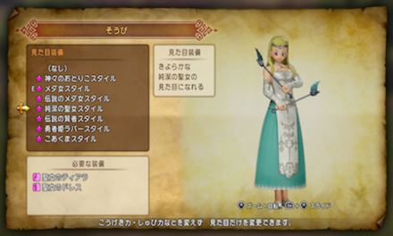 セーニャの見た目衣装