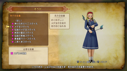 セーニャ見た目衣装