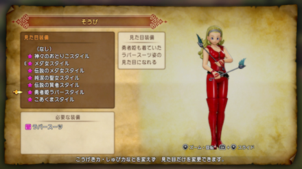 セーニャ見た目衣装