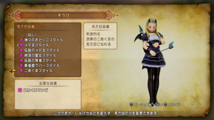 セーニャ見た目衣装