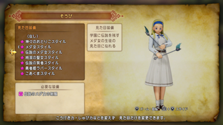 セーニャ見た目衣装