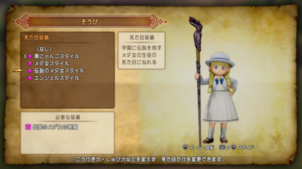 ベロニカの見た目装備