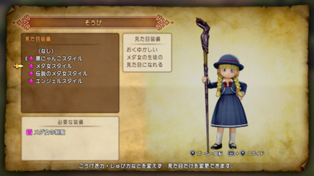 セーニャの見た目衣装