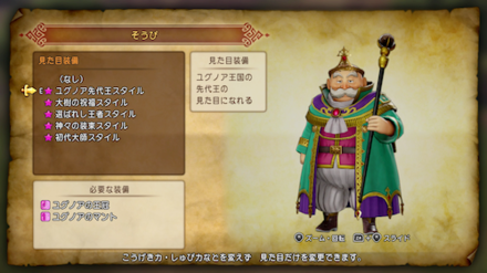 ユグノア王スタイル