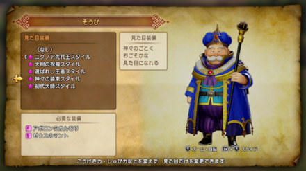 神々の装束スタイル