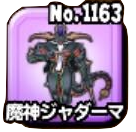 魔神ジャダーマのアイコン