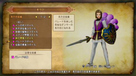 主人公の見た目装備