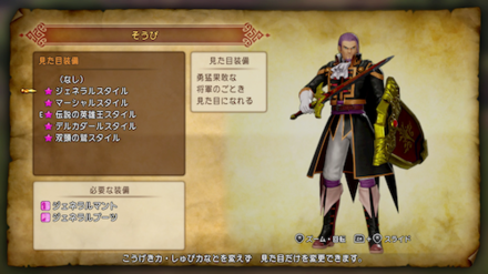 グレイグの見た目衣装