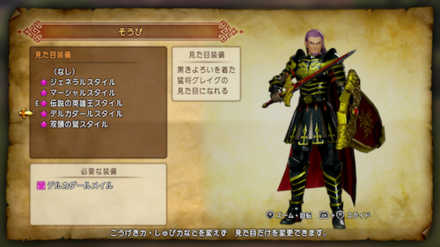 ドラクエ11 見た目装備一覧 おしゃれ衣装 ドラクエ11s ゲームエイト ドラクエ11 見た目装備一覧 おしゃれ衣装 ドラクエ11s ゲームエイト