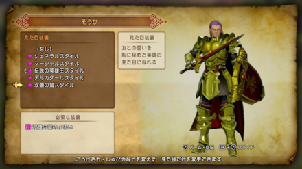 グレイグの見た目衣装