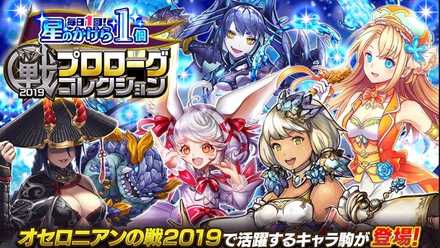 戦プロローグコレクション