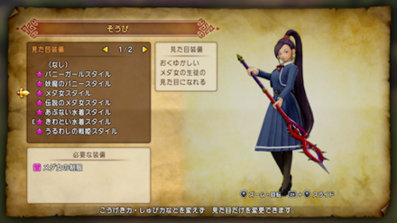 マルティナの見た目衣装