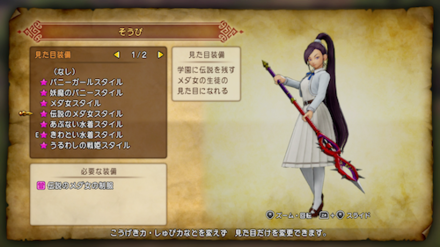 マルティナの見た目衣装