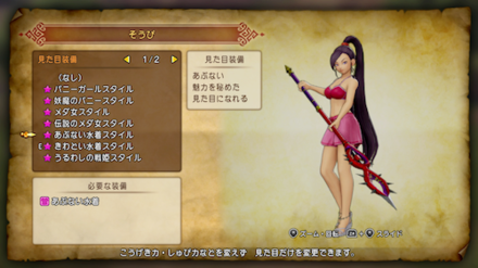 マルティナの見た目衣装