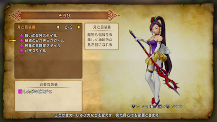 マルティナの見た目衣装