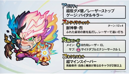 獣神ゴッドストライク・烈