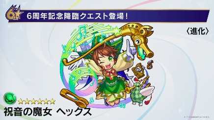 祝音の魔女ヘックス