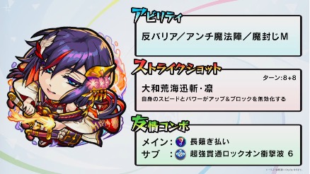 大和(獣神化)