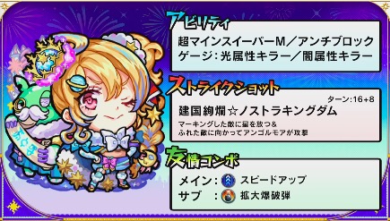 ノストラダムス(獣神化)