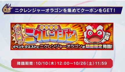 ニクレンジャーオラゴン