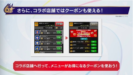 コラボ店舗