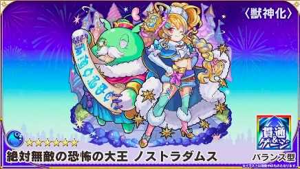 ノストラダムス（獣神化）通常ver