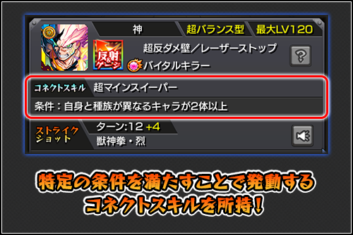 コネクトスキル