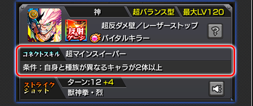 コネクトスキルが登場,