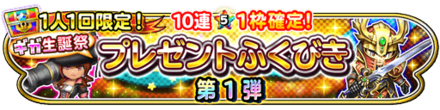 第1弾ガチャのバナー