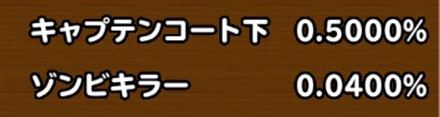 目玉装備排出確率の画像