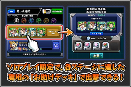 お助けデッキ