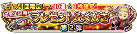 星のドラゴンクエスト 星ドラ 竜神 竜神王装備ガチャの情報まとめ ゲームエイト