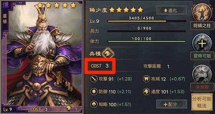 大三国志 武将コストと部隊コストについて解説 ゲームエイト