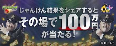 じゃんけん結果をシェアしよう