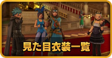 クリア ドラクエ 11 後 攻略 [DQ11]邪神ニズゼルファのクリア後にイシの村で聞ける「ふっかつのじゅもん」の本当の意味