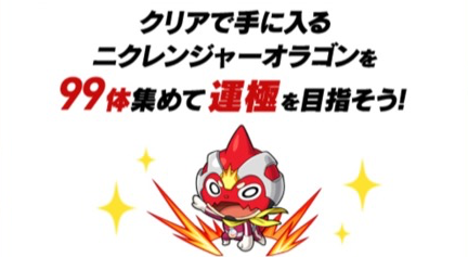 ニクレンジャー